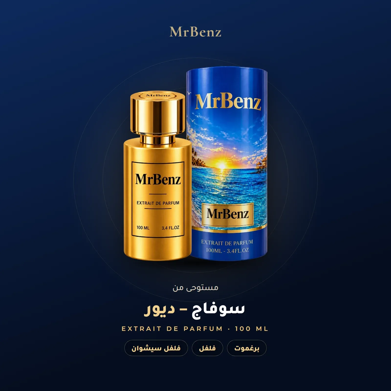 مستوحى من سوفاج – ديور