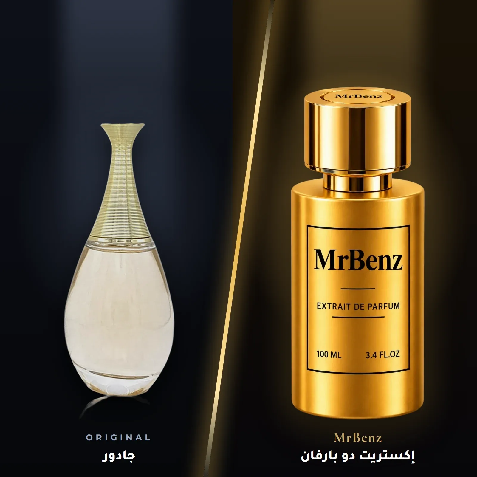 مستوحى من جادور – ديور
