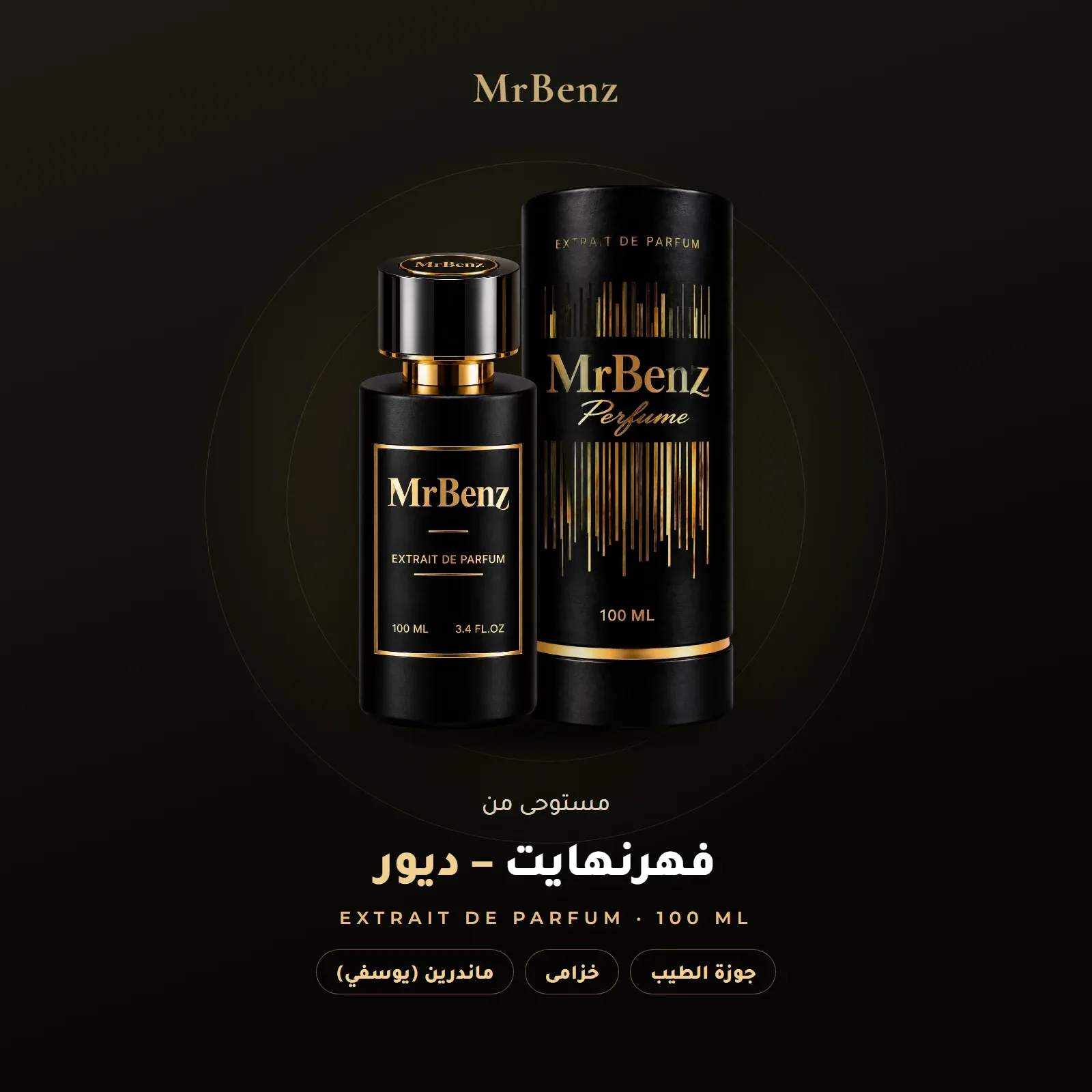 مستوحى من فهرنهايت – ديور