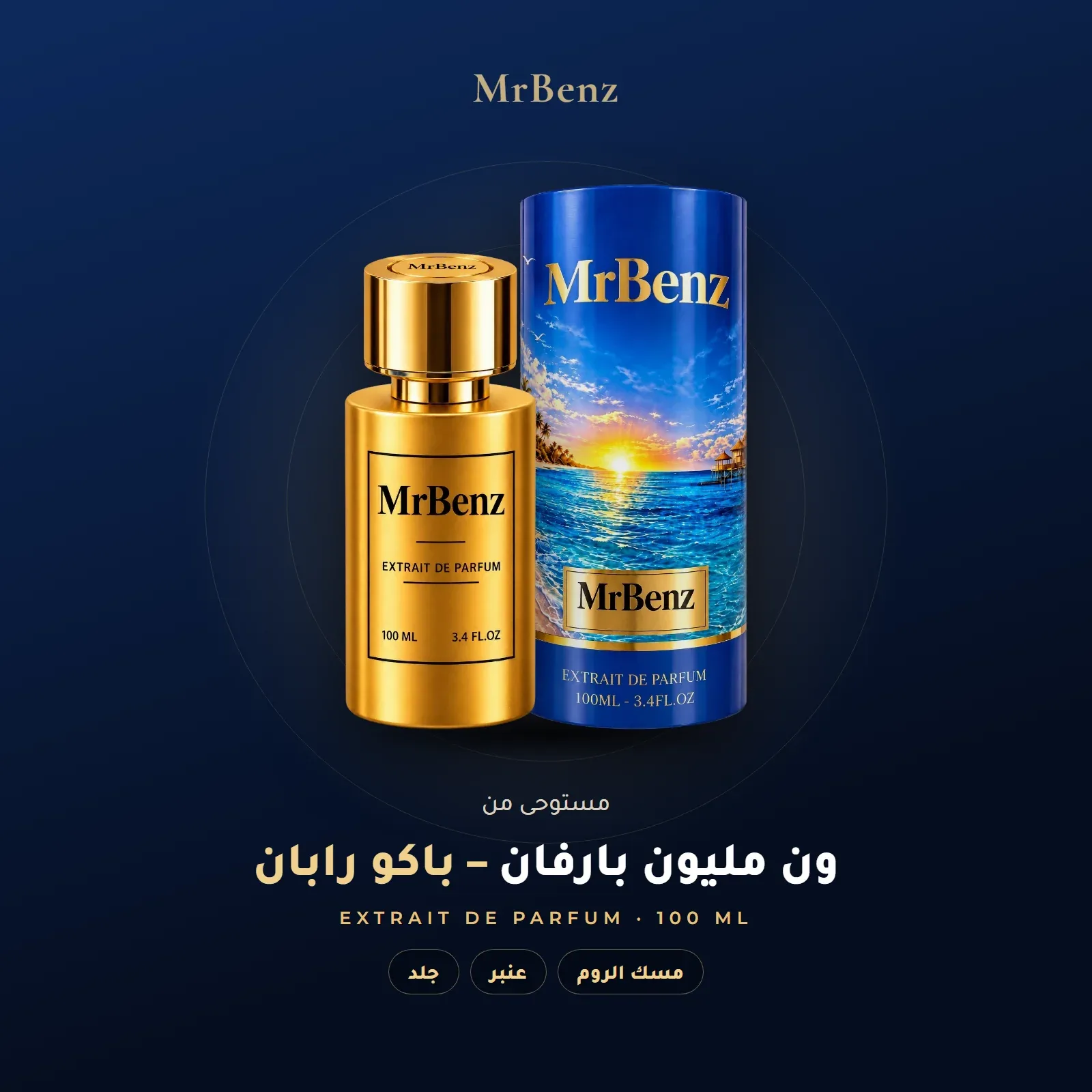مستوحى من ون مليون بارفان – باكو رابان