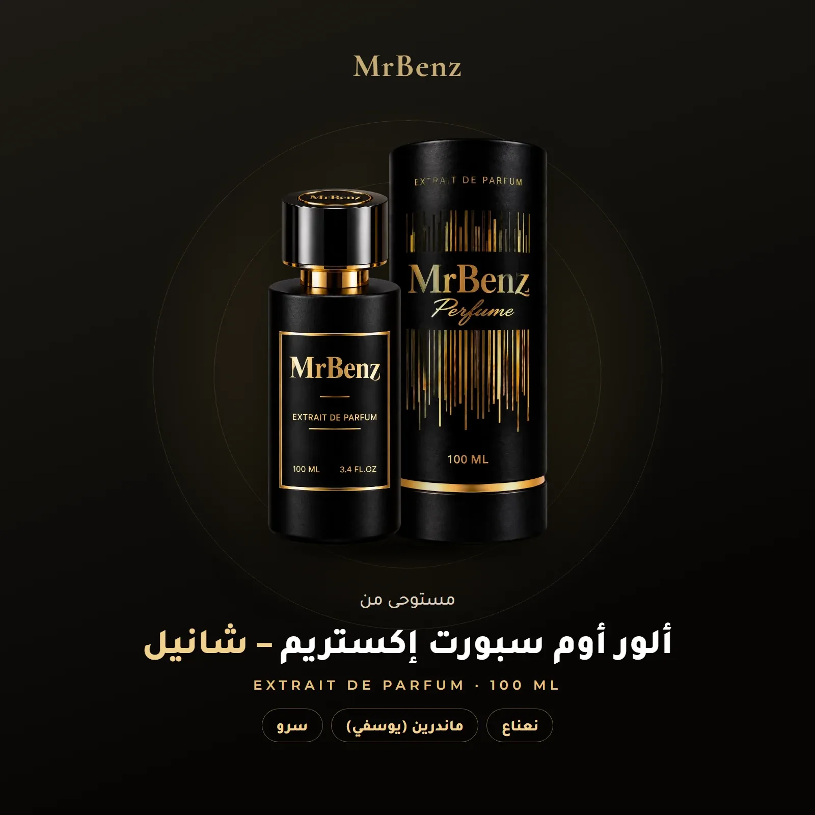 مستوحى من ألور أوم سبورت إكستريم – شانيل