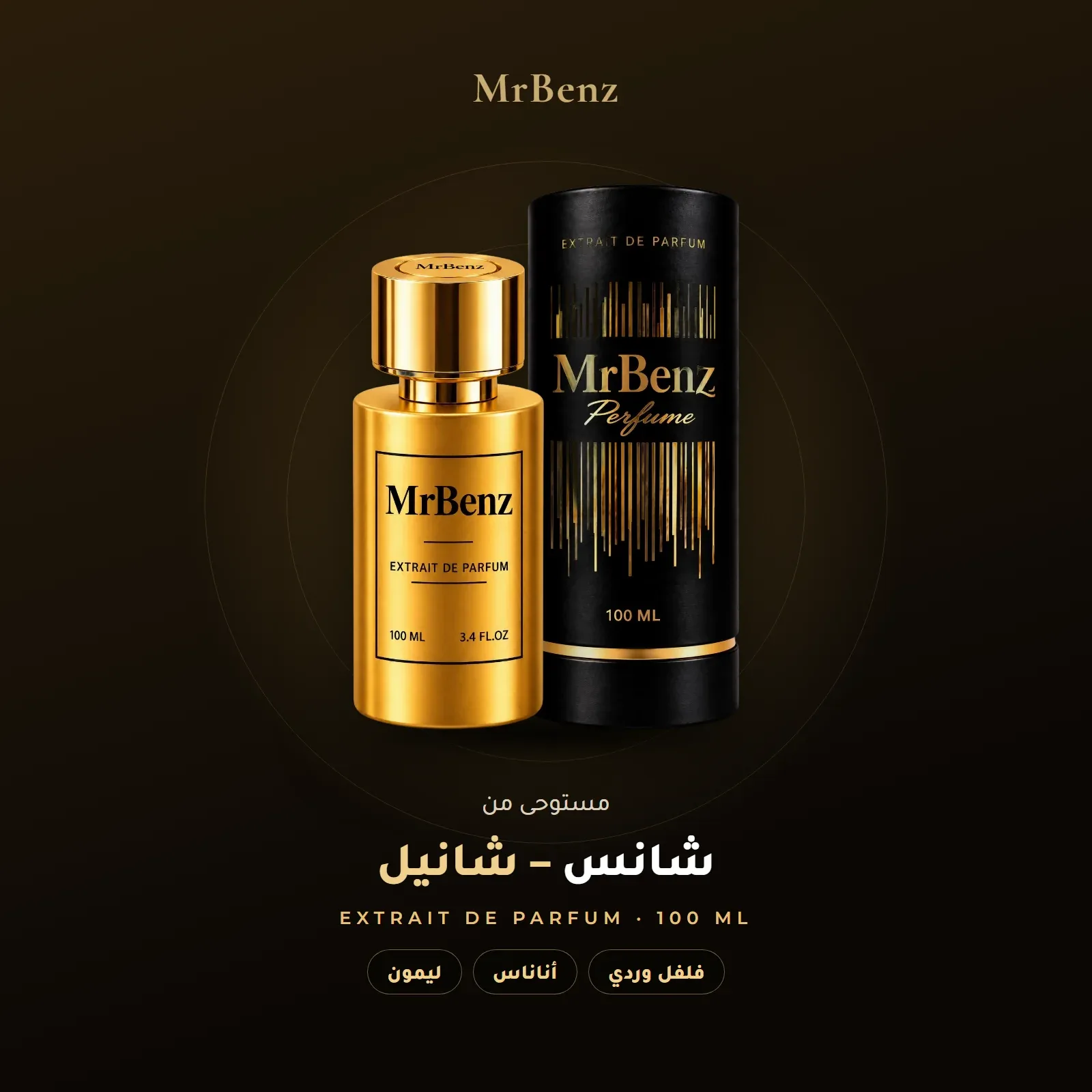 مستوحى من شانس – شانيل