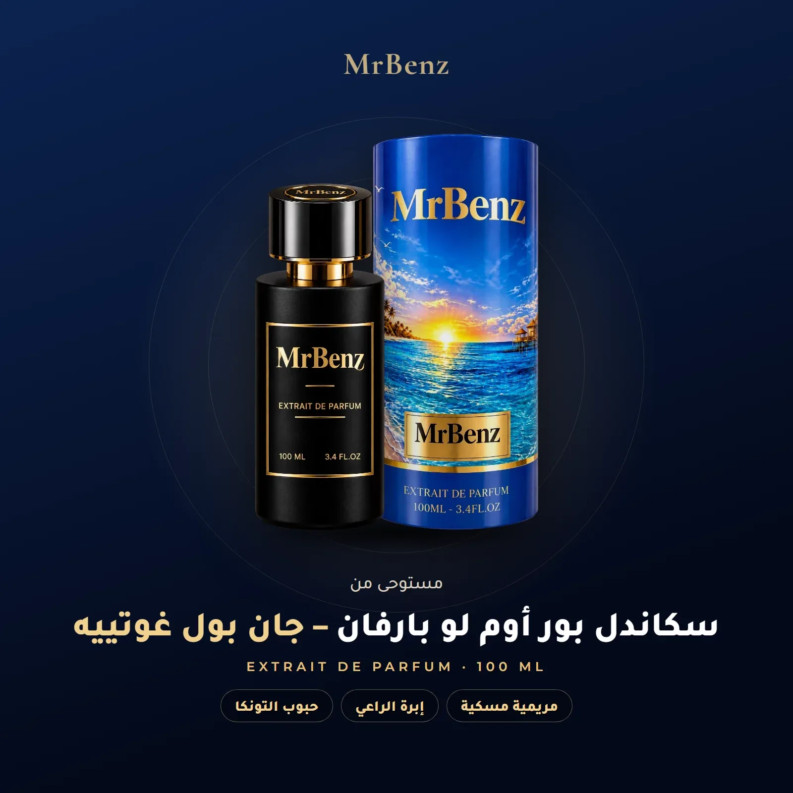 مستوحى من سكاندل بور أوم لو بارفان – جان بول غوتييه