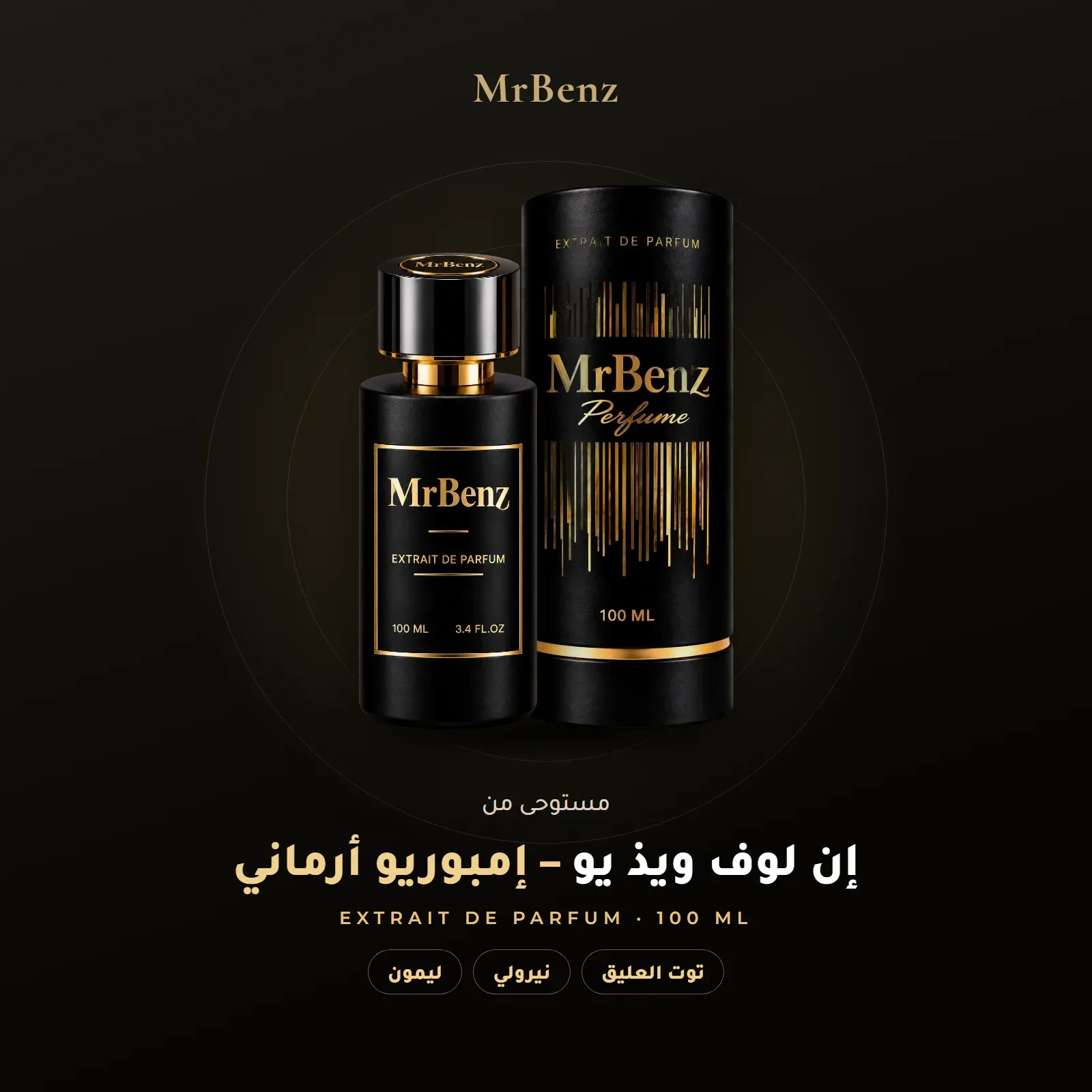مستوحى من إن لوف ويذ يو – إمبوريو أرماني