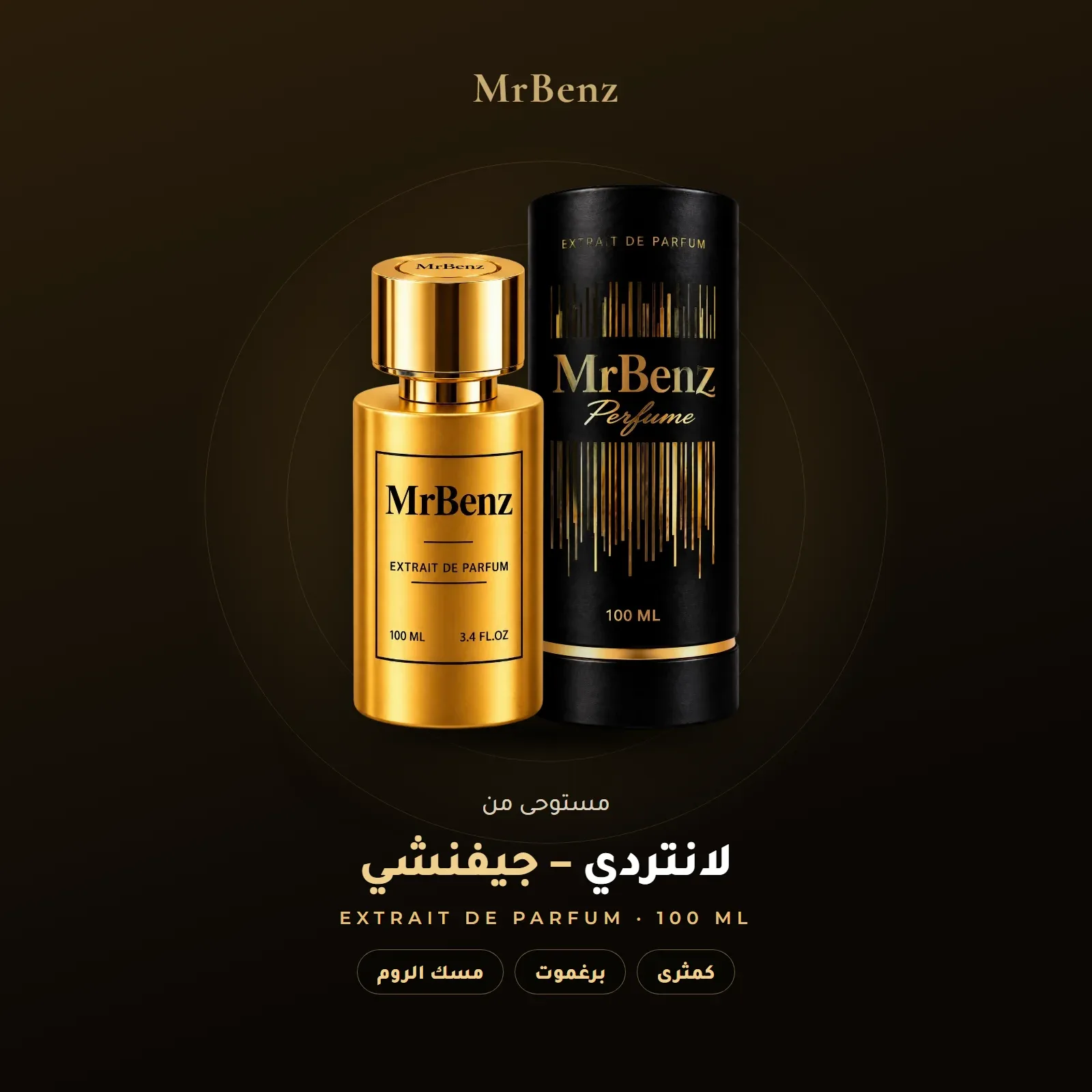 مستوحى من لانتردي – جيفنشي