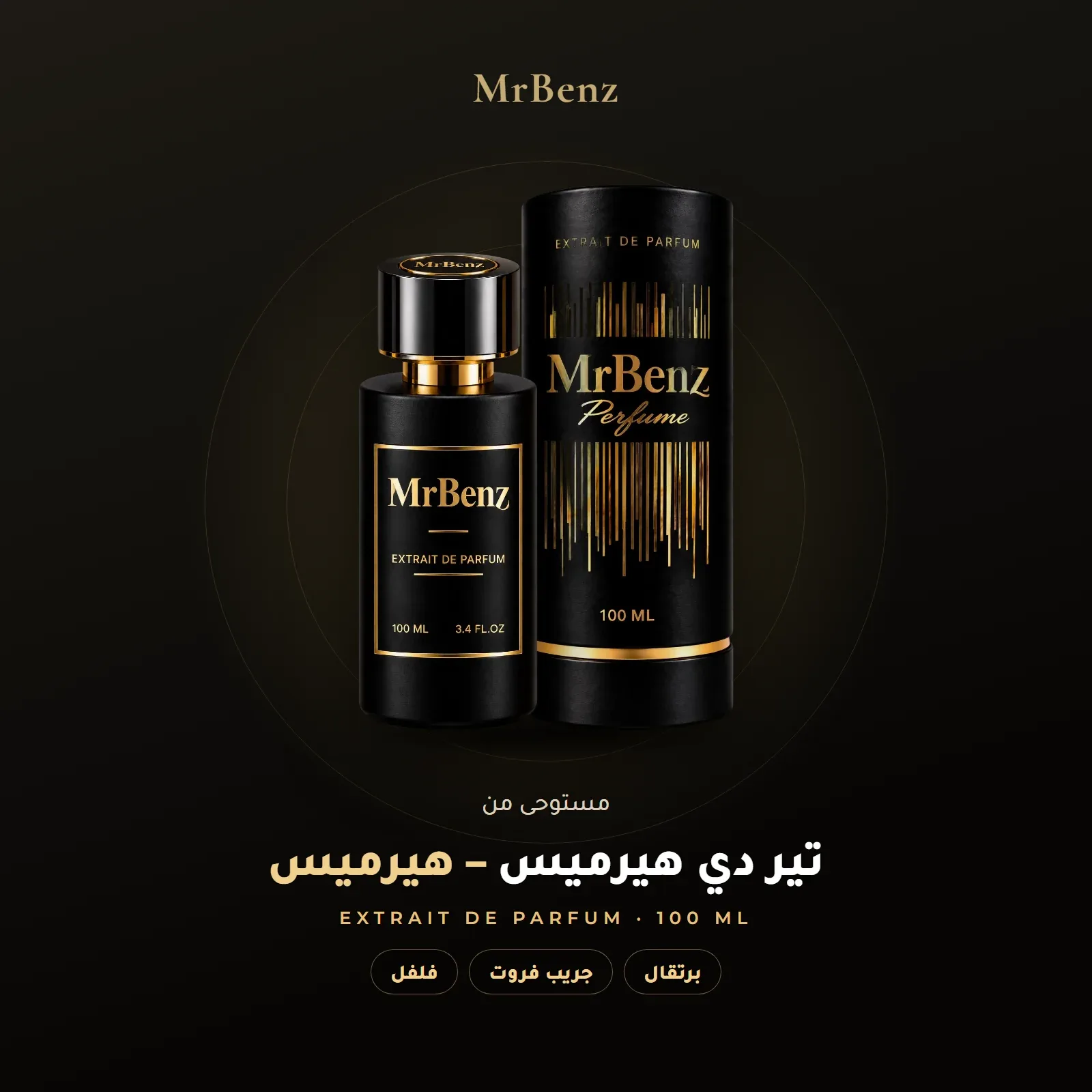 مستوحى من تير دي هيرميس – هيرميس
