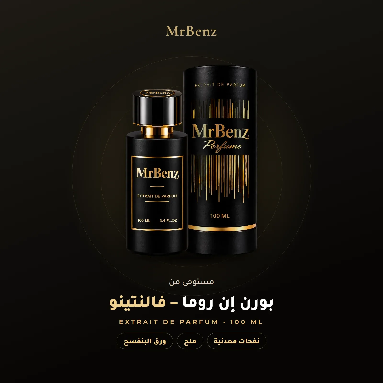 مستوحى من بورن إن روما – فالنتينو