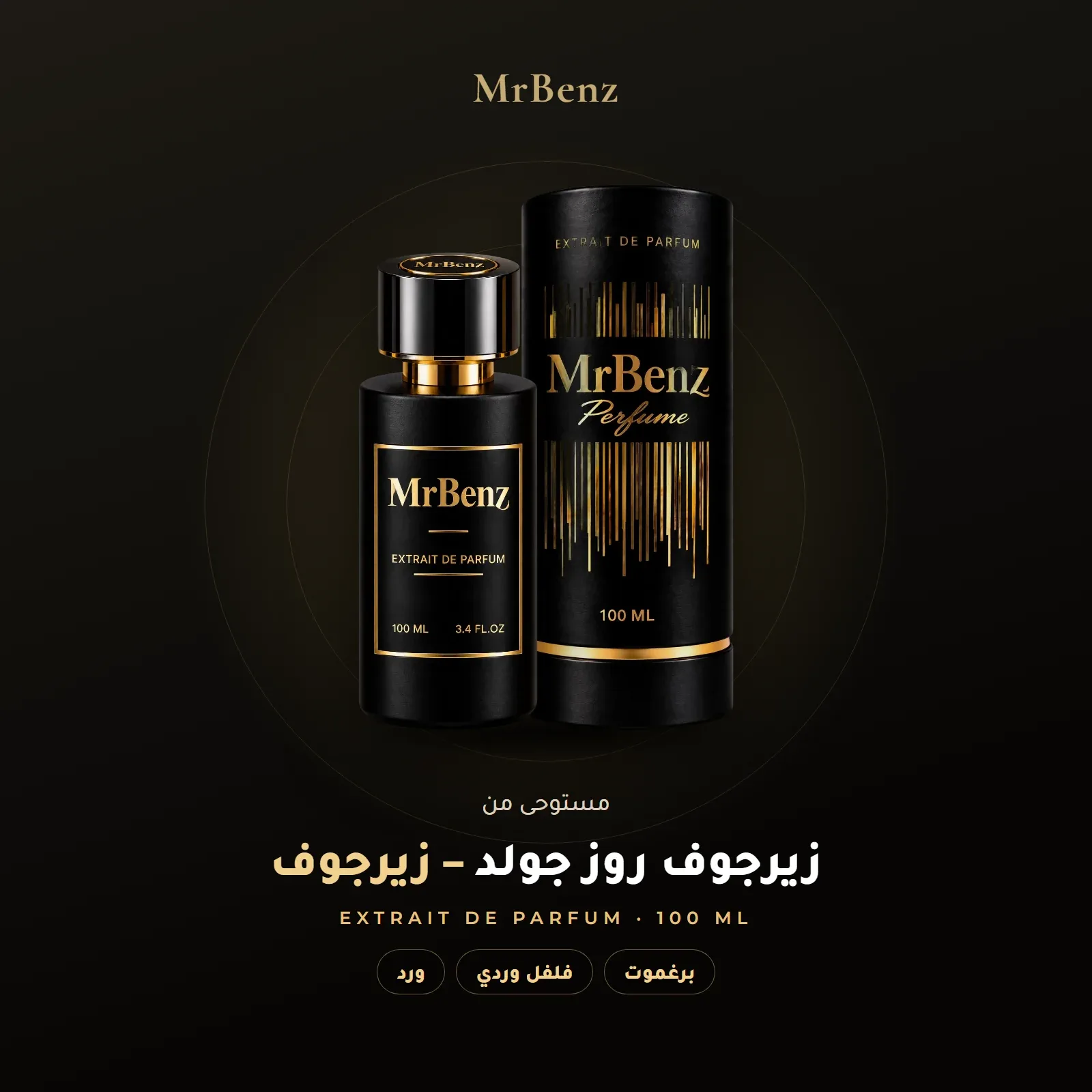 مستوحى من زيرجوف روز جولد – زيرجوف