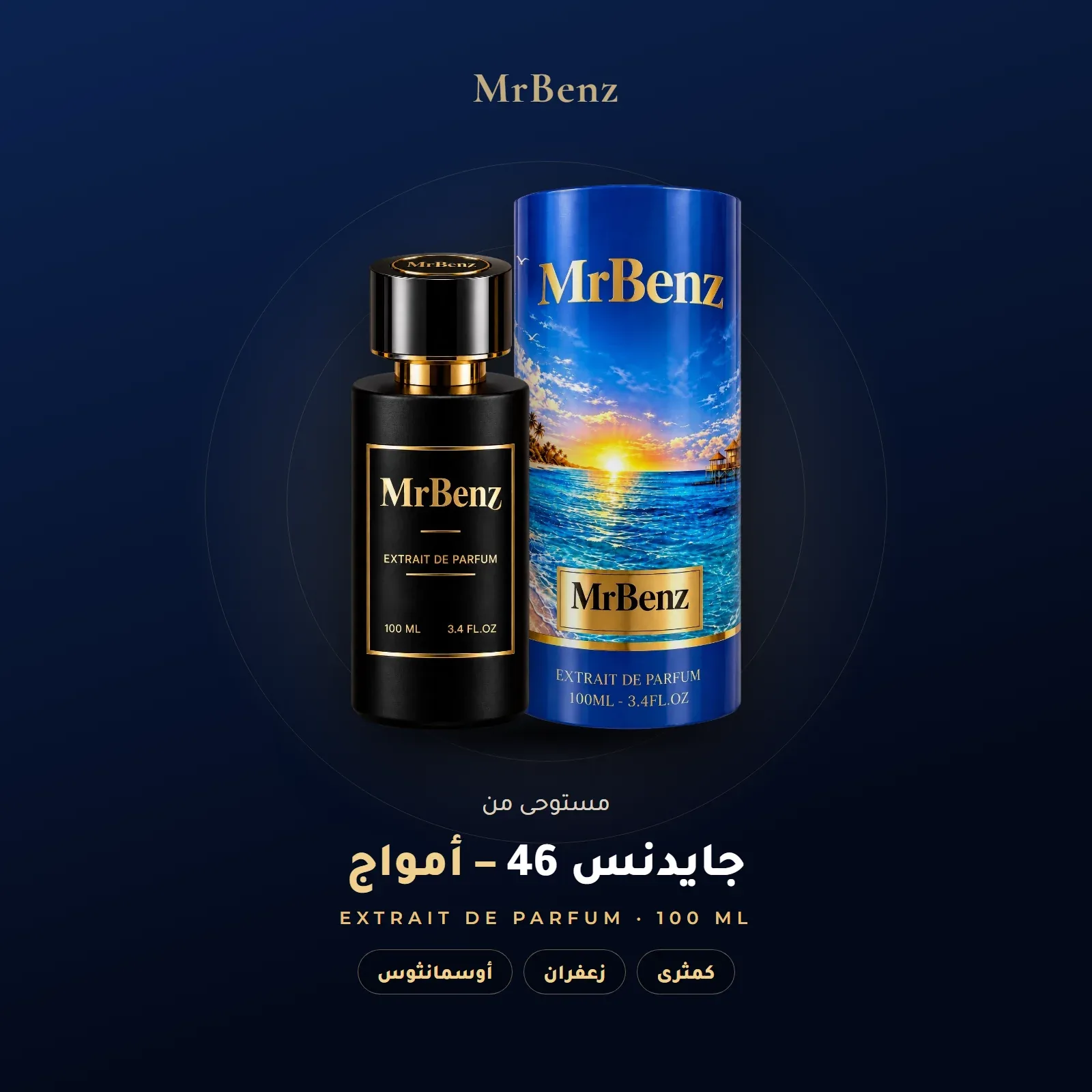 مستوحى من جايدنس 46 – أمواج