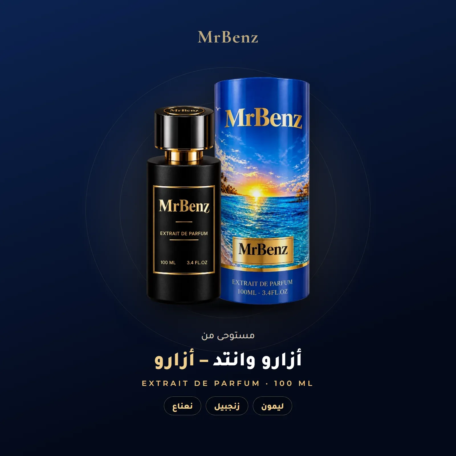 مستوحى من أزارو وانتد – أزارو
