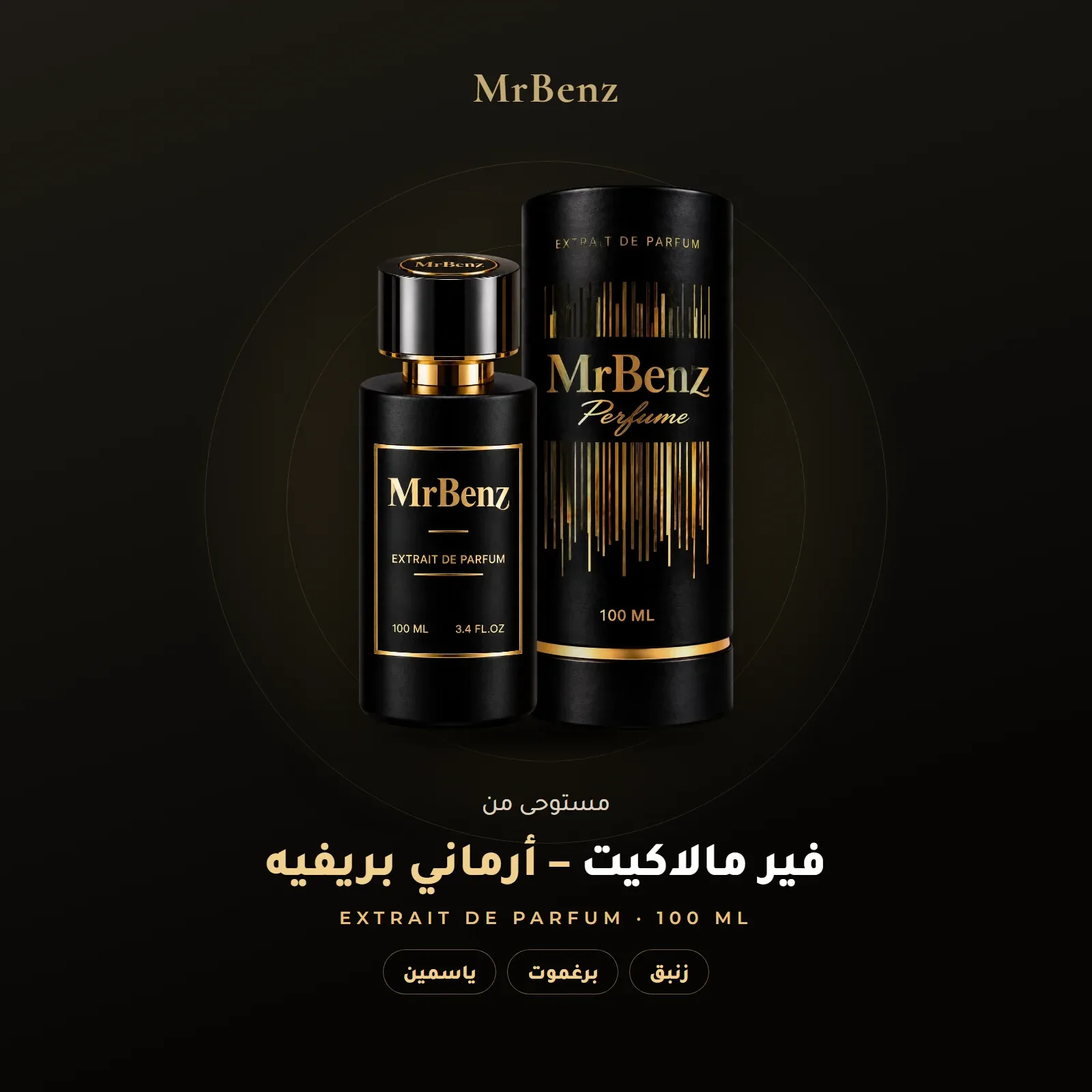 مستوحى من فير مالاكيت – أرماني بريفيه