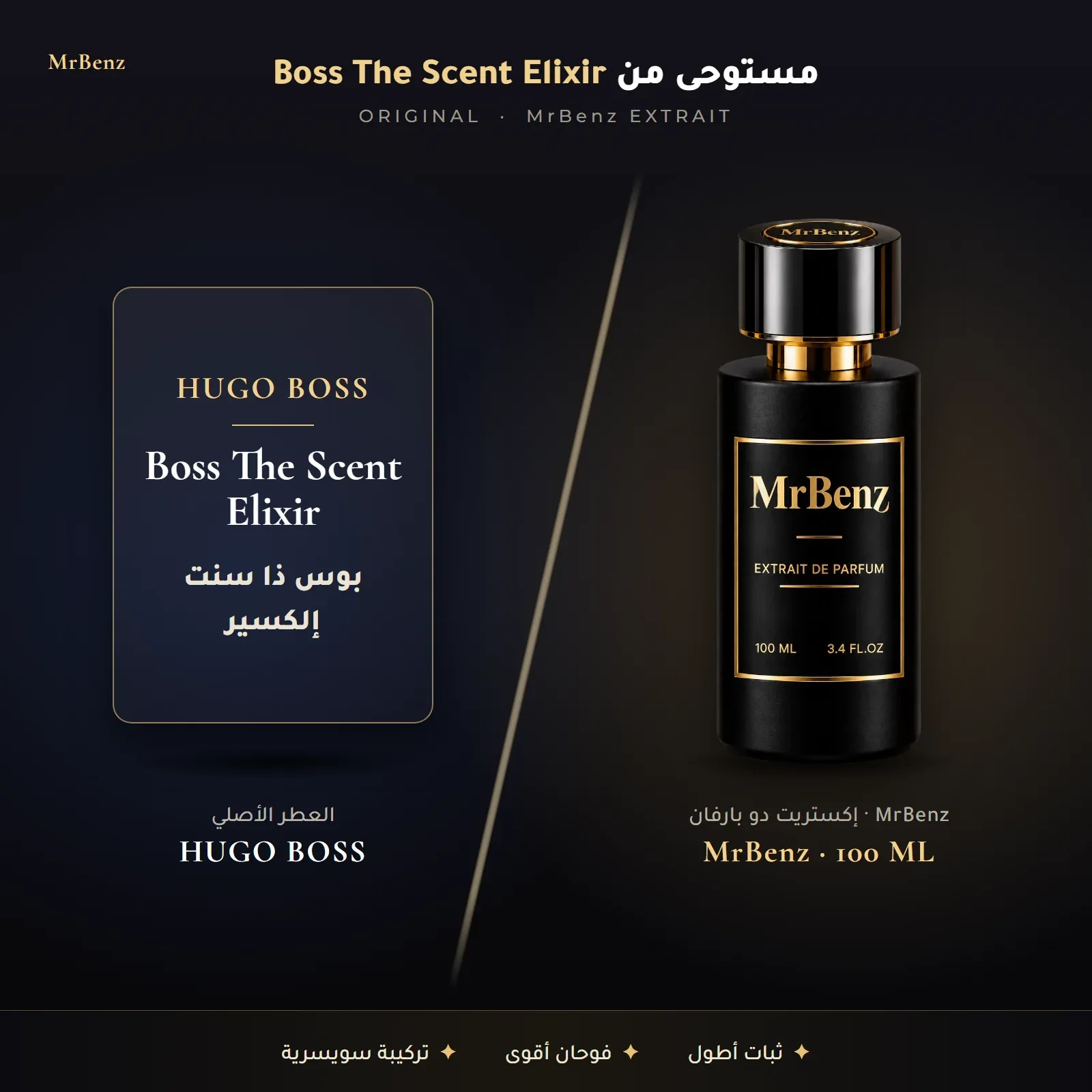 مستوحى من بوس ذا سنت إلكسير – هوغو بوس