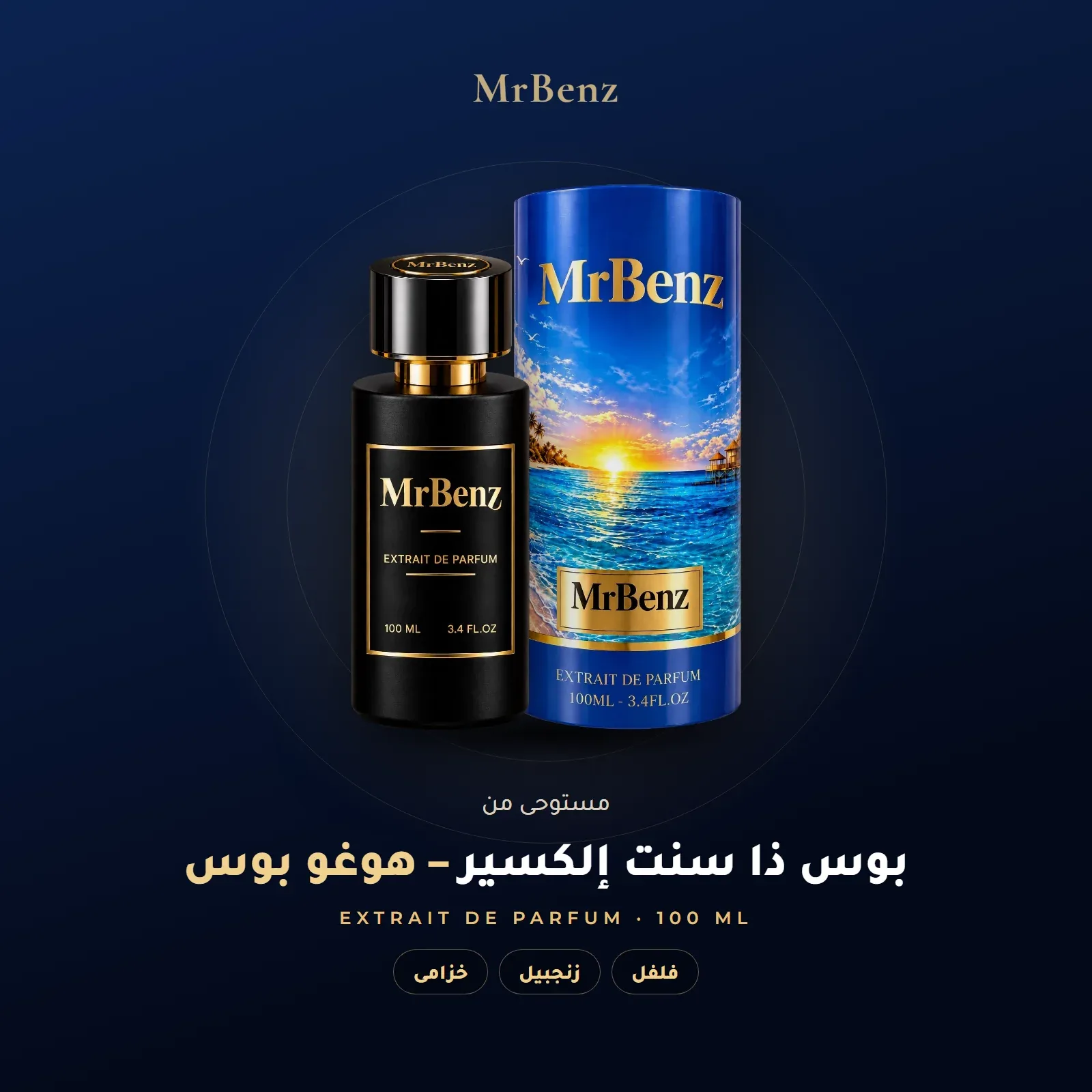 مستوحى من بوس ذا سنت إلكسير – هوغو بوس