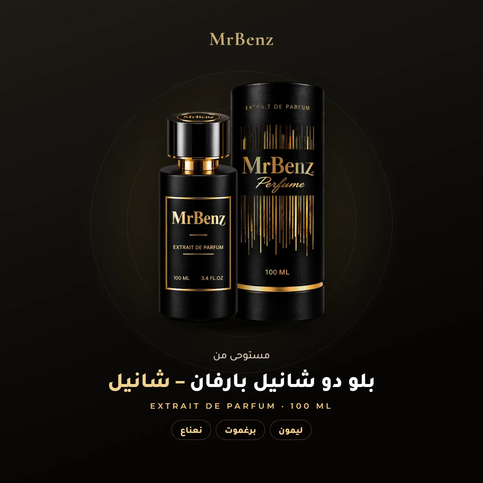 مستوحى من بلو دو شانيل بارفان – شانيل