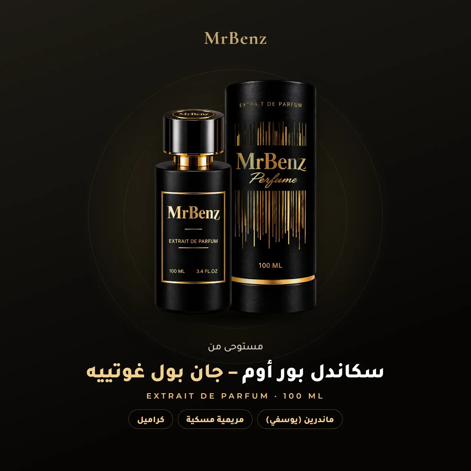 مستوحى من سكاندل بور أوم – جان بول غوتييه