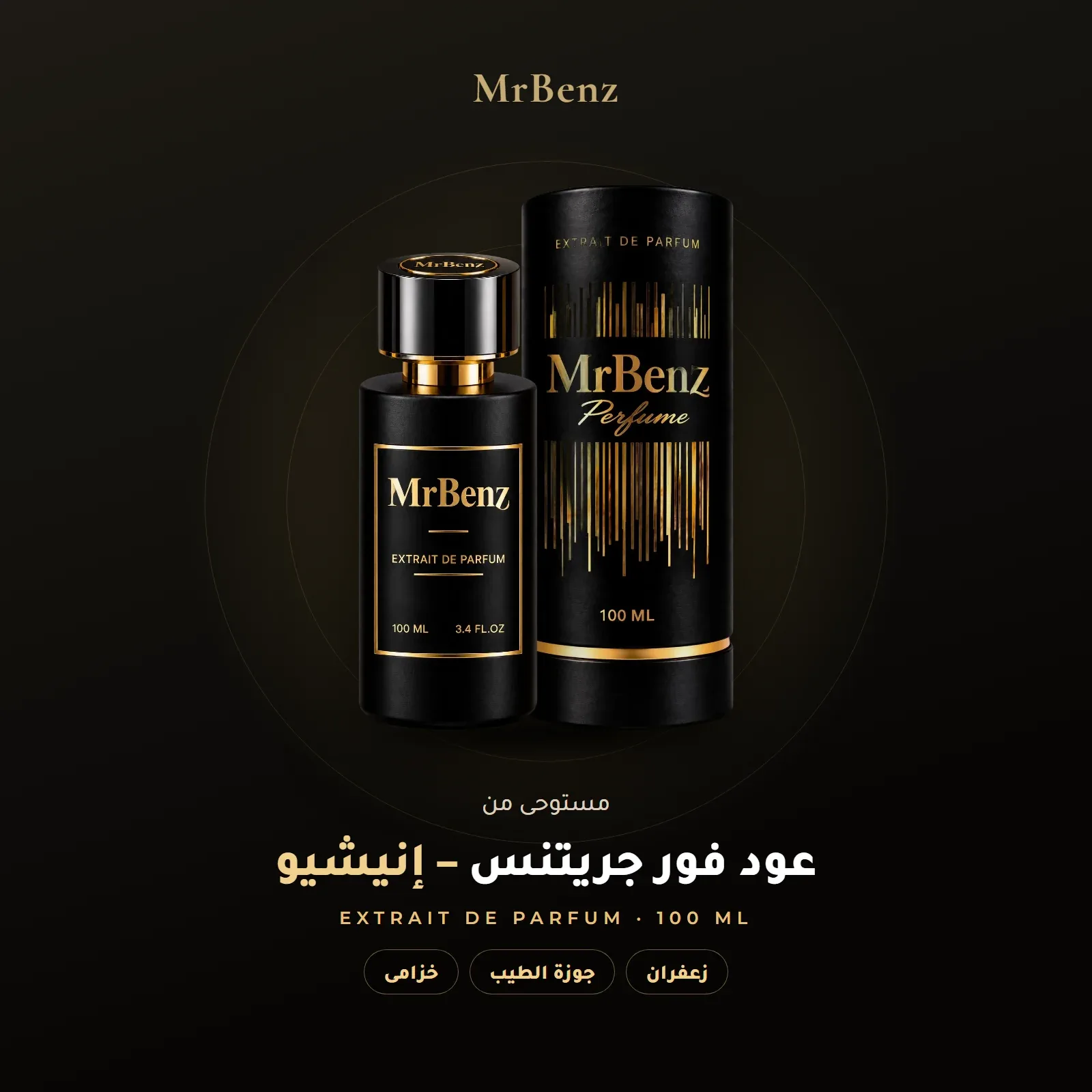 مستوحى من عود فور جريتنس – إنيشيو