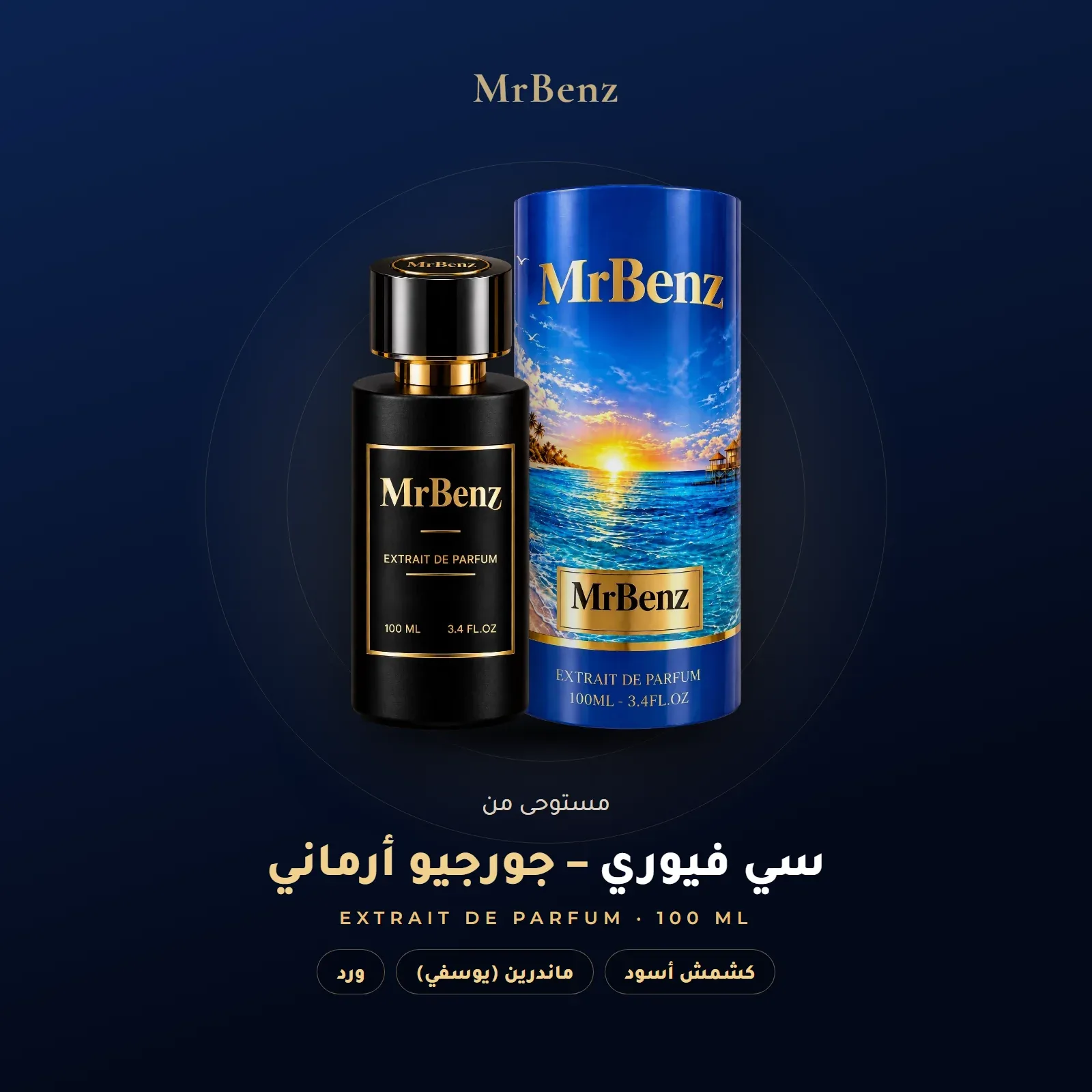 مستوحى من سي فيوري – جورجيو أرماني