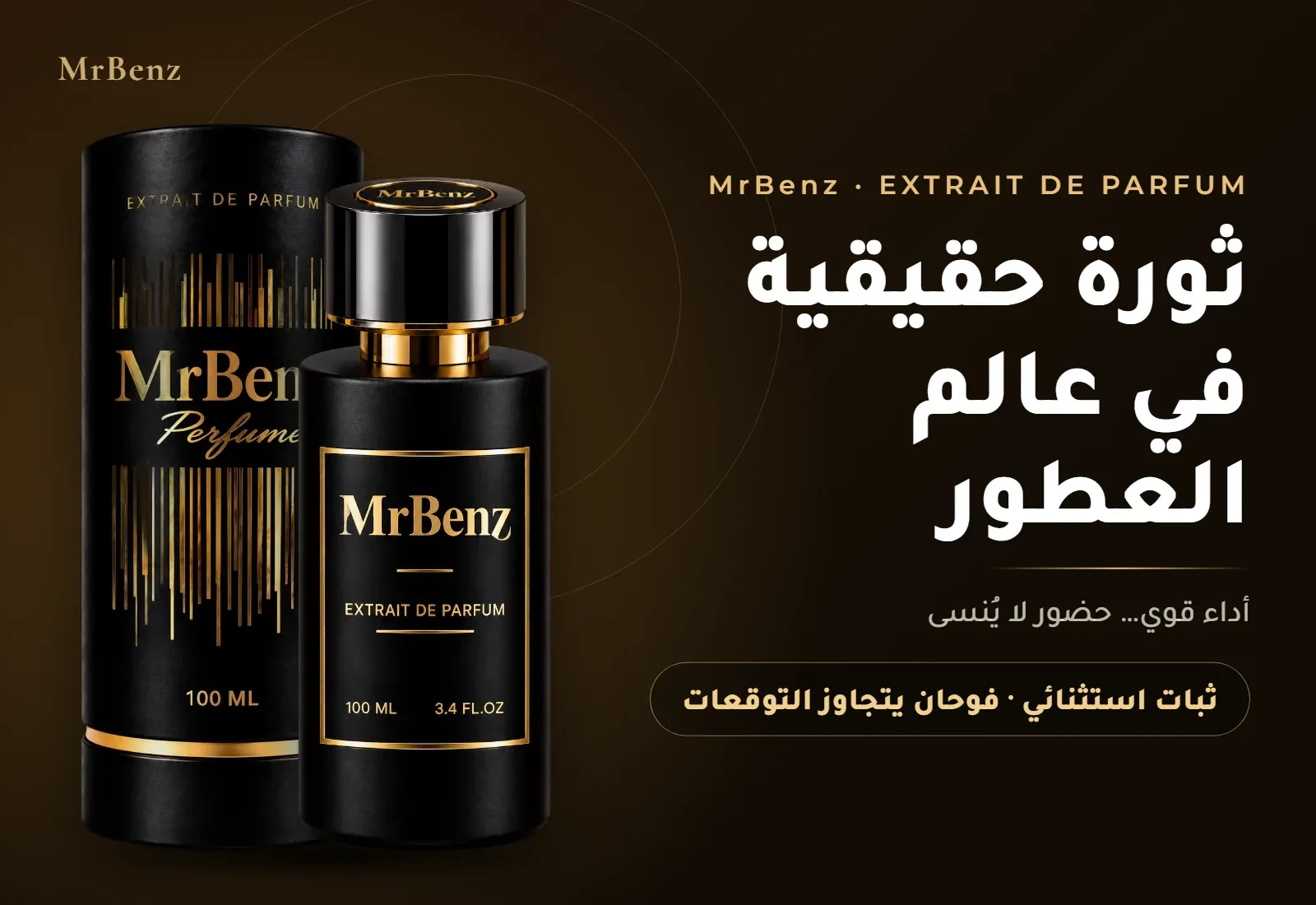 MrBenz – ثورة حقيقية في عالم العطور